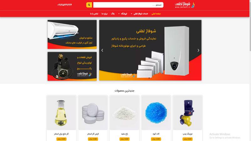 مرکز تعمیرات پکیج و شوفاژ لطفی