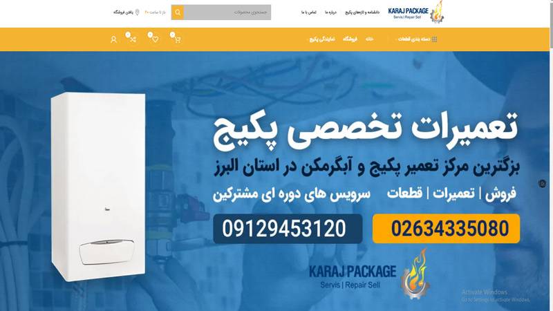 مرکز تعمیرات کرج پکیج