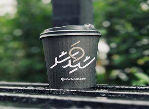 کافه شیدوش مهرشهر