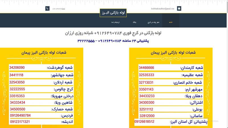 لوله باز کنی البرز پیمان