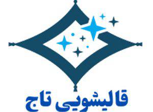 قالیشویی تاج