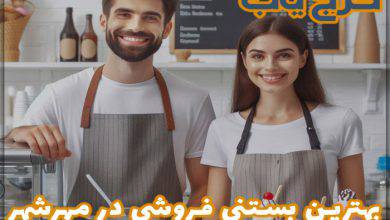 بهترین بستنی فروشی در مهرشهر