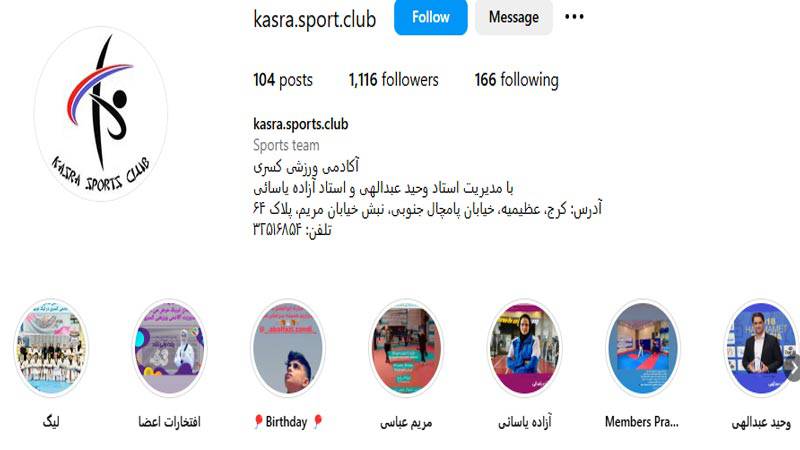 باشگاه تکواندو کسری