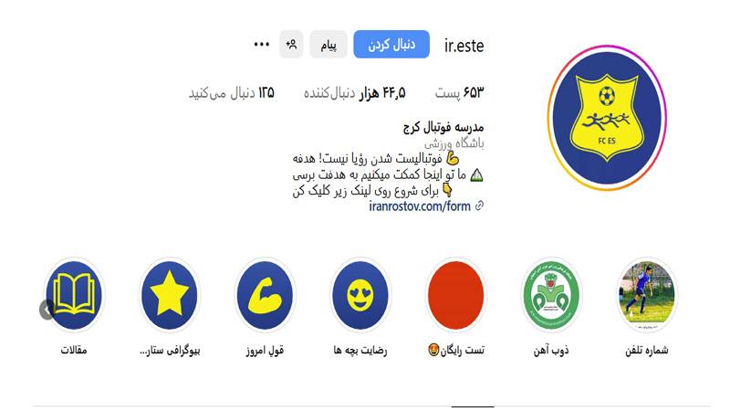 اینستاگرام مدرسه فوتبال استعدادهای درخشان