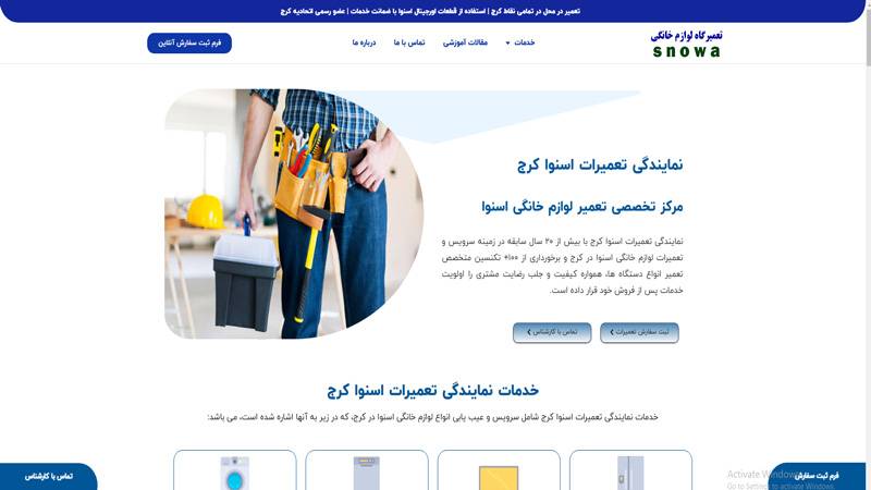 مرکز تعمیر ماشین لباسشویی اسنوا