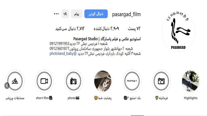 اینستاگرام آتلیه عکاسی پاسارگاد فردیس