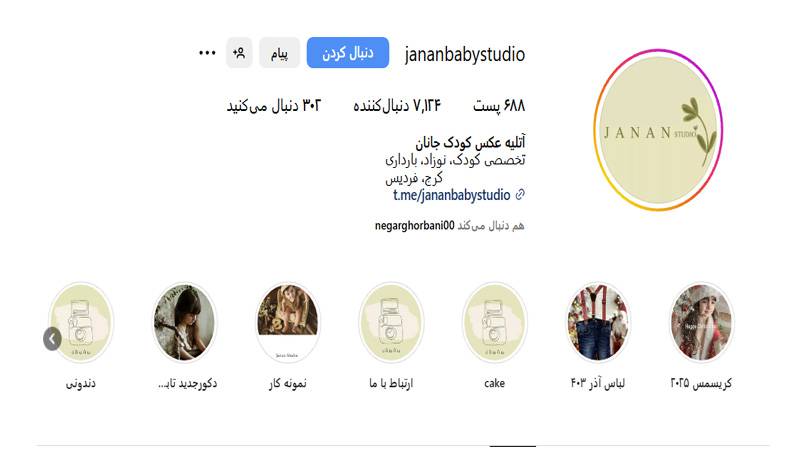 اینستاگرام آتلیه عکاسی جانان فردیس