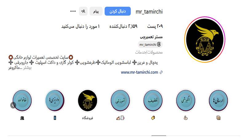 اینستاگرام مرکز تعمیر مستر تعمیرچی