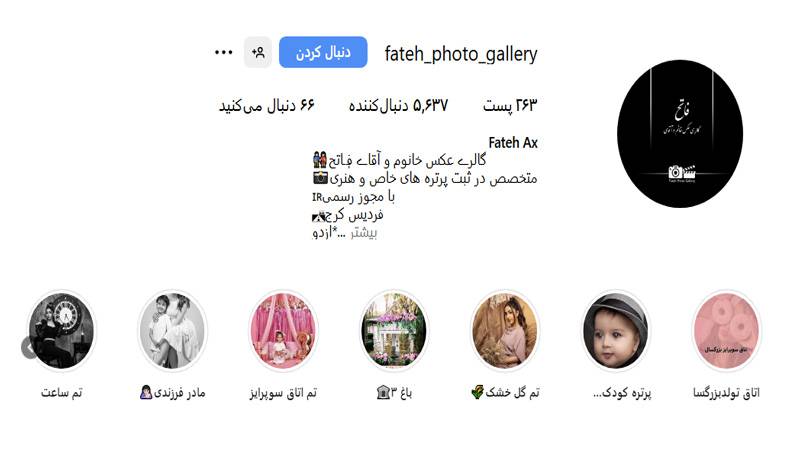 اینستاگرام آتلیه عکاسی فاتح فردیس