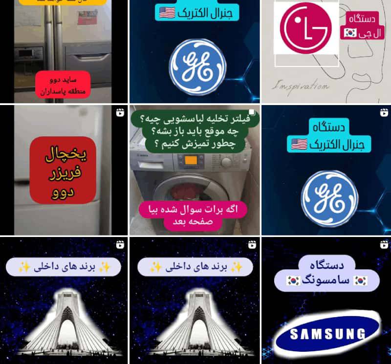 اینستاگرام ثنا تعمیر، تعمیرات یخچال سامسونگ