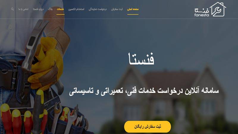 سایت تعمیر ماشین لباسشویی فنستا