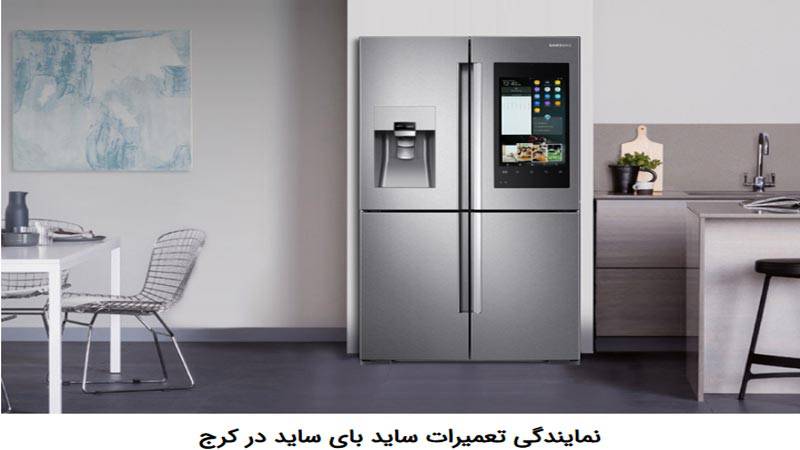 سایت تعمیر یخچال کارینو سرویس