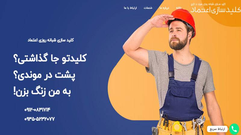 سایت کلیدسازی اعتماد