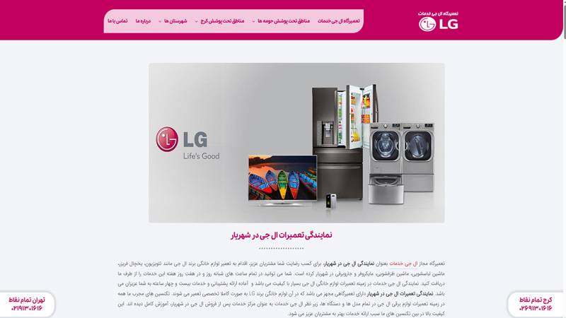 مرکز تعمیر یخچال LG