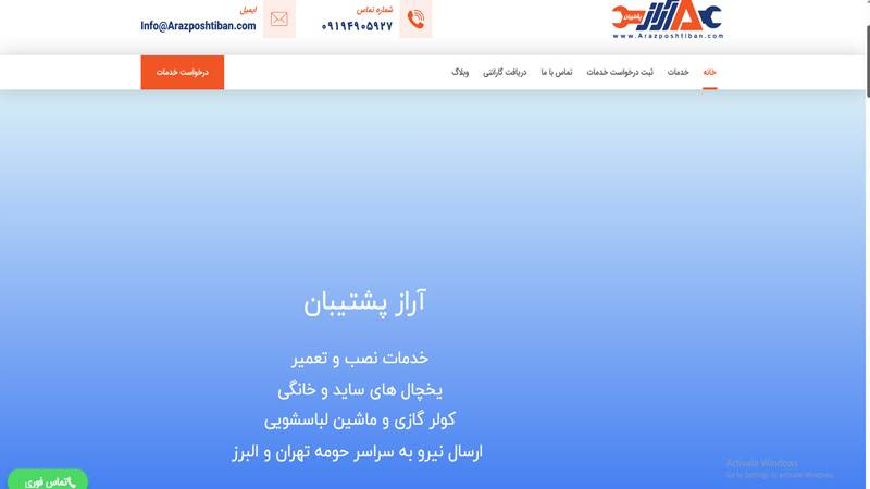 مرکز تعمیر یخچال آراز پشتیبان