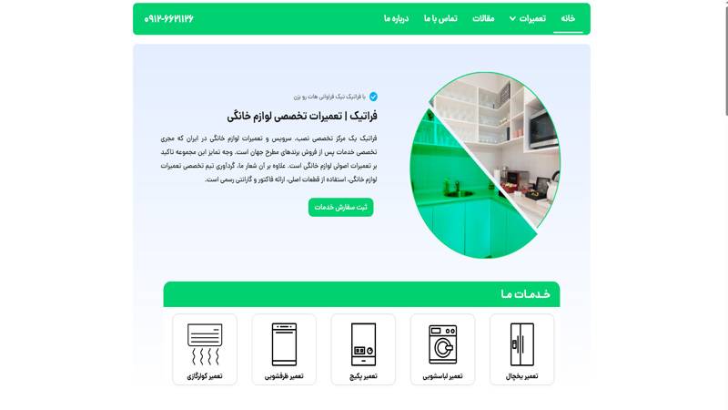 مرکز تعمیر یخچال ال جی فراتیک