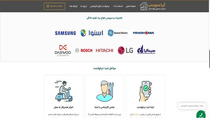 بنر مرکز تعمیر یخچال (آریا سرویس)