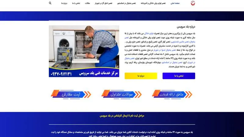 بنر مرکز تعمیر یخچال (بلد سرویس)