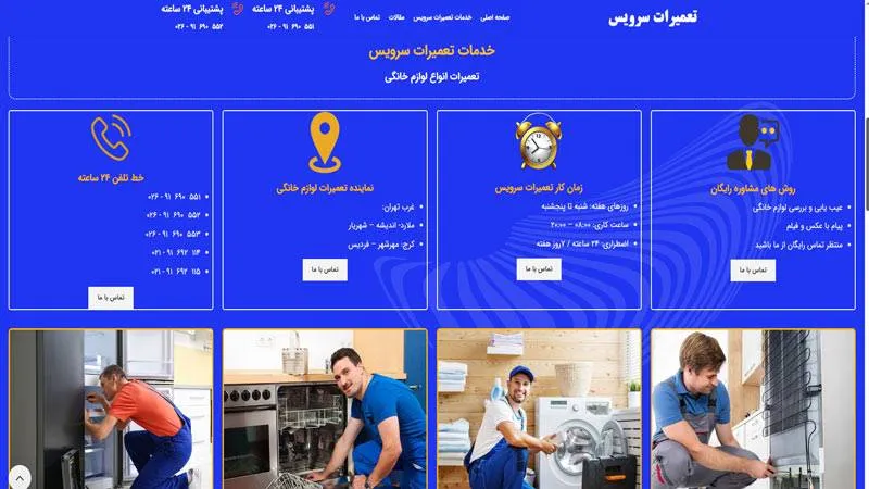 بنر مرکز تعمیر یخچال (تعمیرات سرویس)