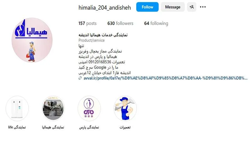 مرکز تعمیر یخچال (نمایندگی هیمالیا)