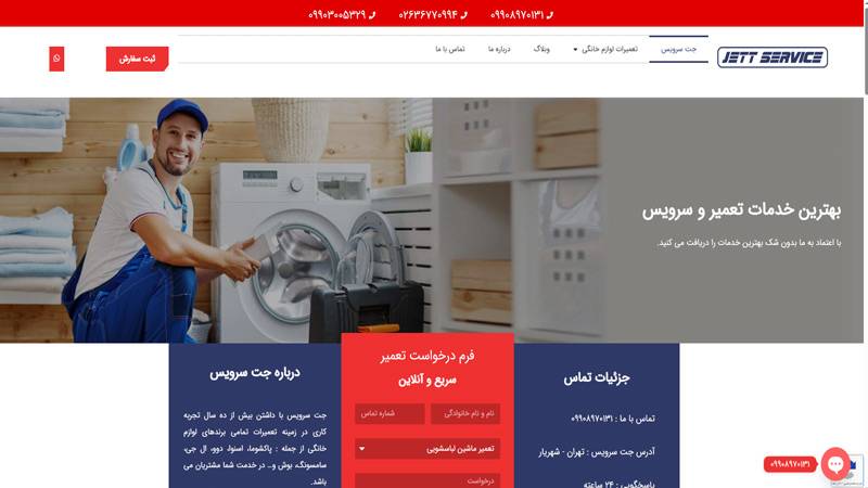 مرکز تعمیر یخچال ال جی جت سرویس