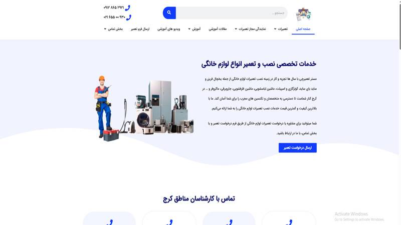 مرکز تعمیر لباسشویی مستر تعمیرچی