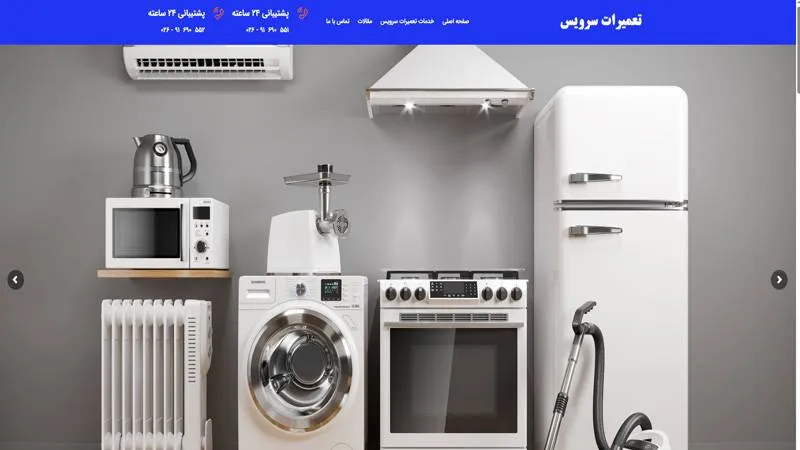مرکز تعمیر یخچال (تعمیرات سرویس)