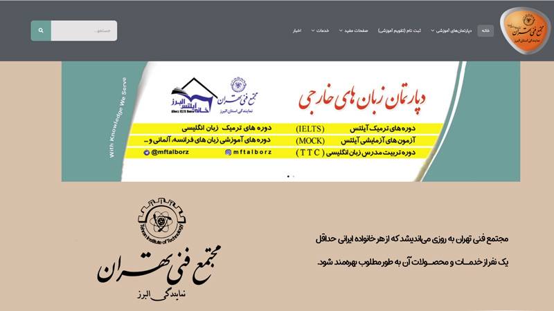 آموزشگاه زبان مجتمع فنی البرز