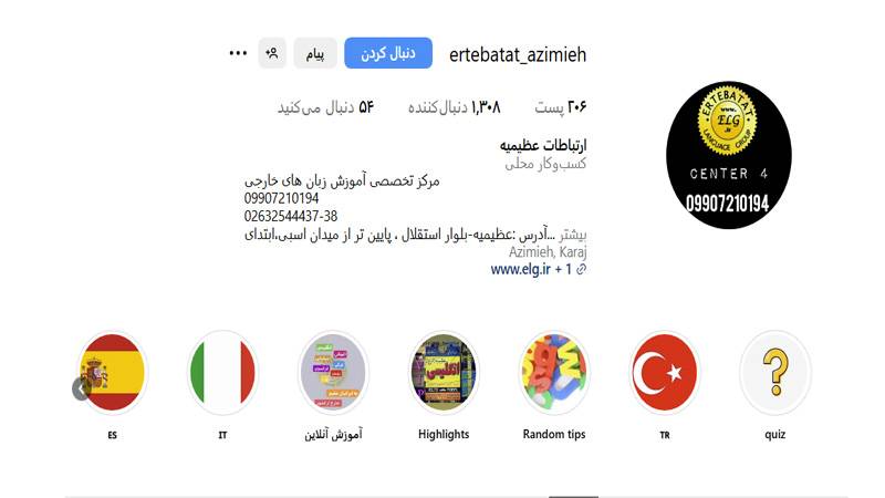 آموزشگاه زبان ارتباطات عظیمیه