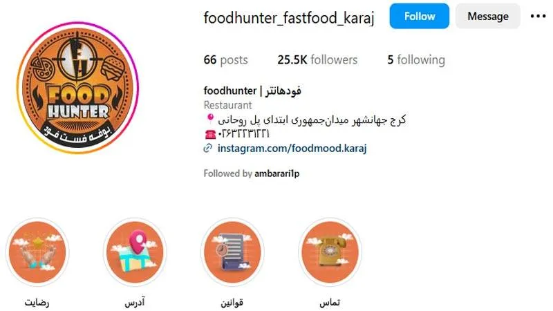 فست فودِ فودهانتر