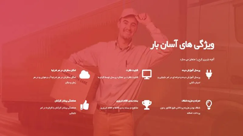 پوستر باربری آسان بار شعبه عظیمیه