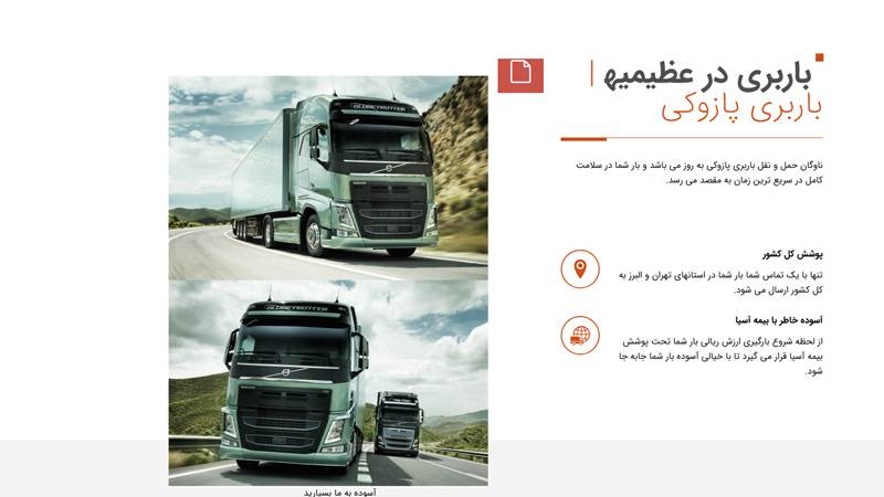 باربری پازوکی
