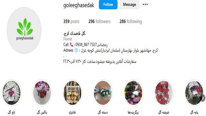 گل فروشی قاصدک