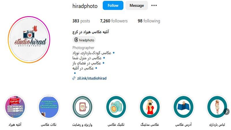 آتلیه هیراد