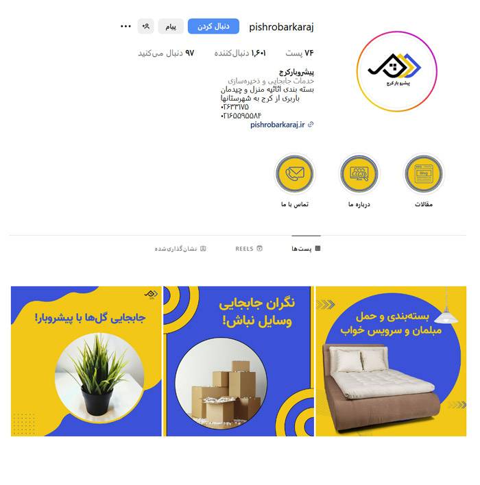 اینستاگرام باربری پیشرو بار