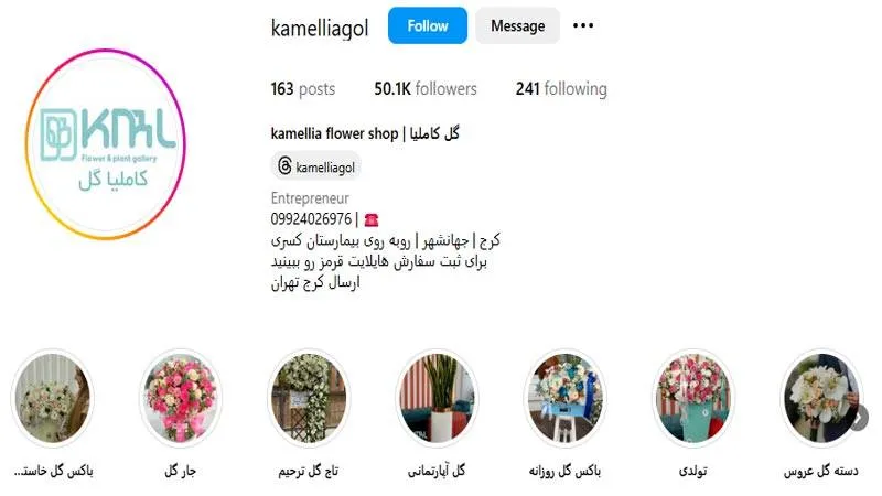 گل فروشی کاملیا