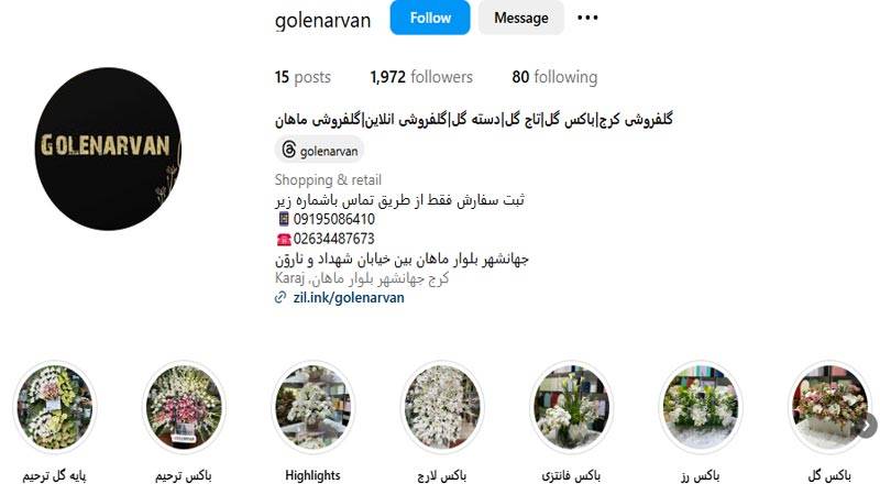 گل فروشی ناروَن