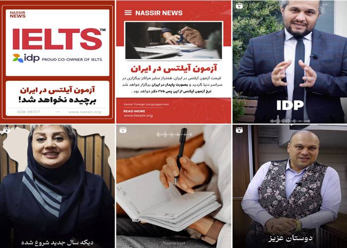 اینستاگرام آموزشگاه زبان نصیر عظیمیه