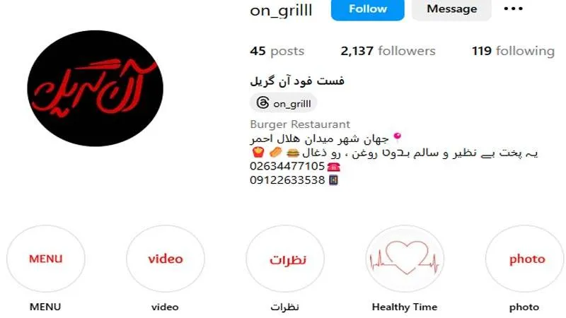 فست فود آن گریل