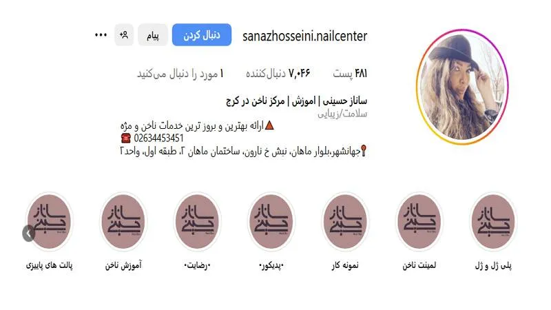 سالن ناخن ساناز حسینی
