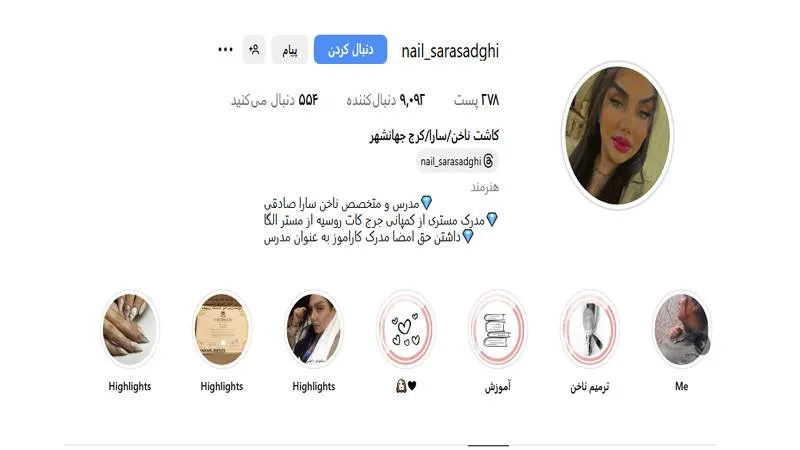 سالن ناخن سارا صادقی
