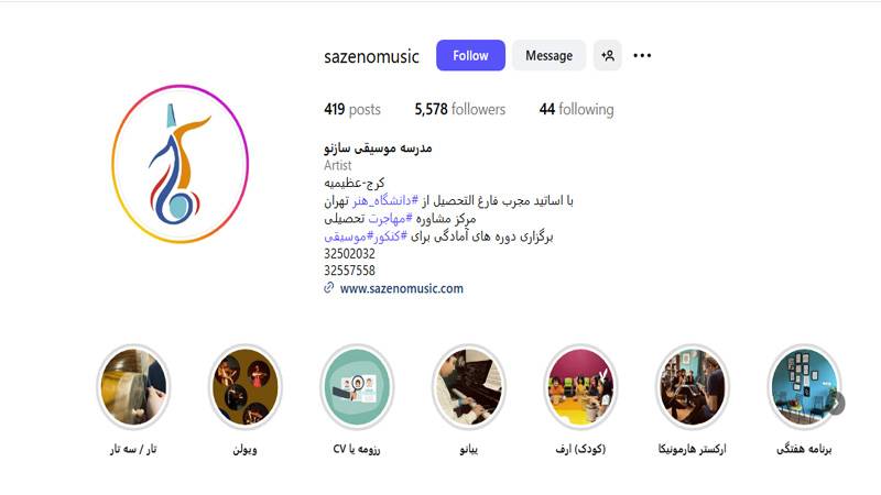 اینستاگرام آموزشگاه موسیقی سازنو