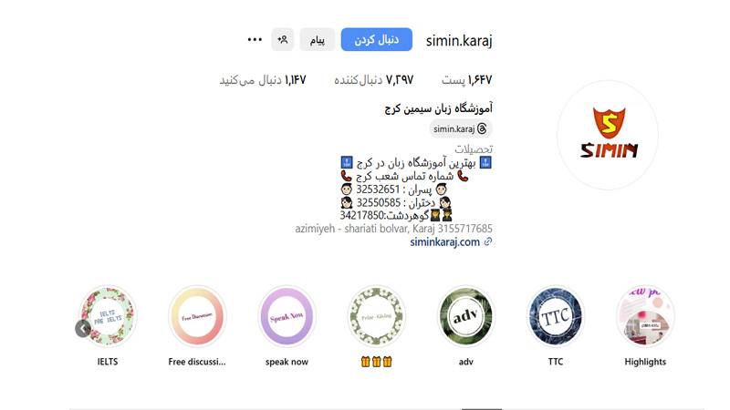 آموزشگاه زبان سیمین