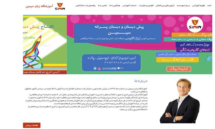آموزشگاه زبان سیمین