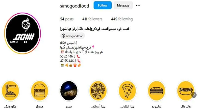 فست فود سيمو