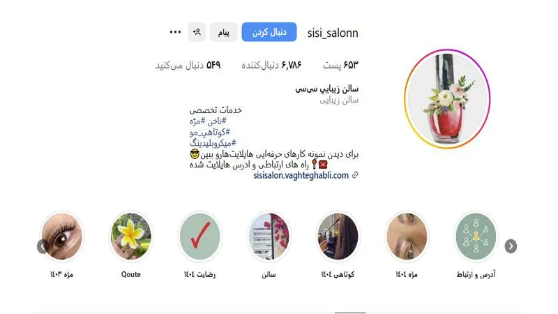 سالن ناخن سی سی 