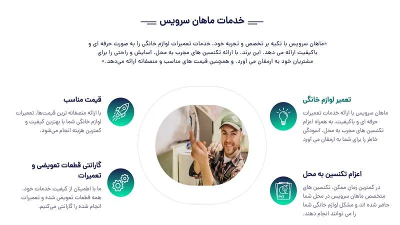 مرکز تعمیر یخچال ماهان تعمیر