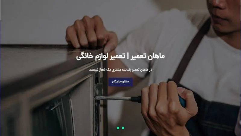 سایت مرکز تعمیر یخچال ماهان تعمیر