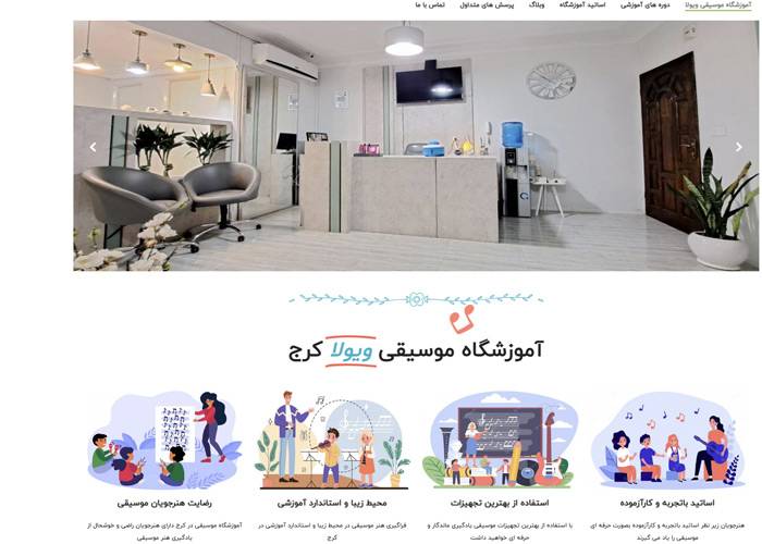 آموزشگاه موسیقی ویولا