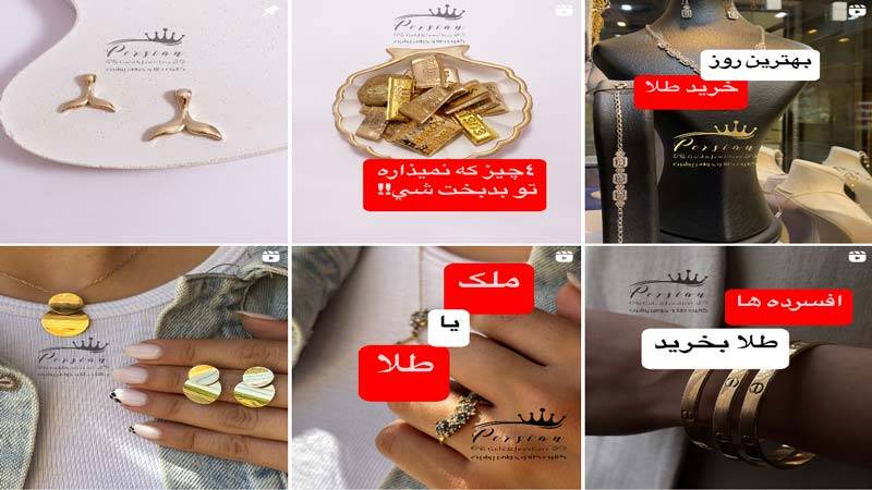 اینستاگرام طلا فروشی پرشین